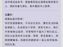 周杰伦王嘉尔为林俊杰新书写推荐语 音乐友情温暖人心