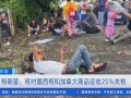 农夫山泉再发辟谣声明 呼吁公平向善网络环境