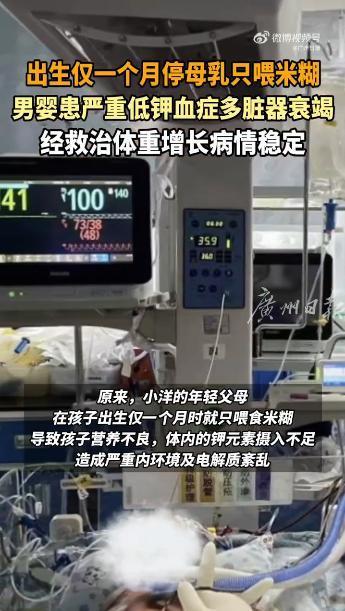 家长只喂米糊 两月龄宝宝多脏器衰竭